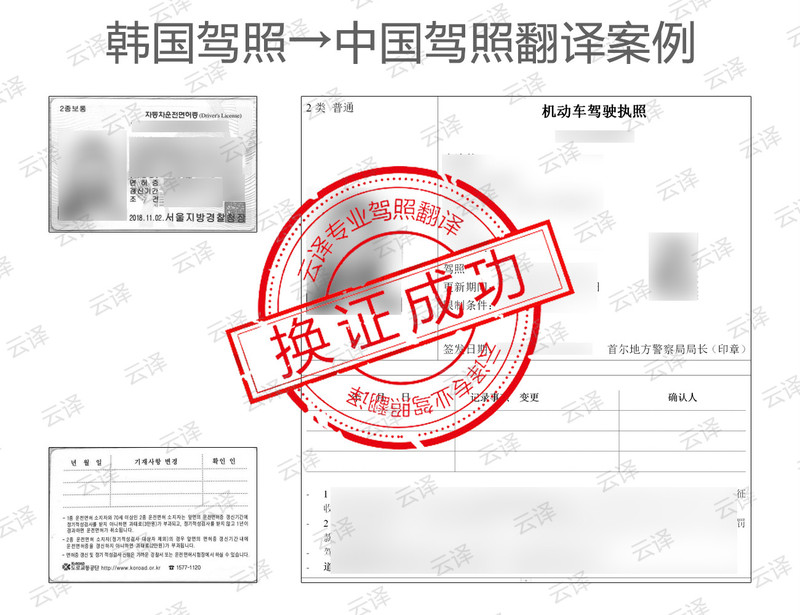 韩国驾照换中国驾照.jpg