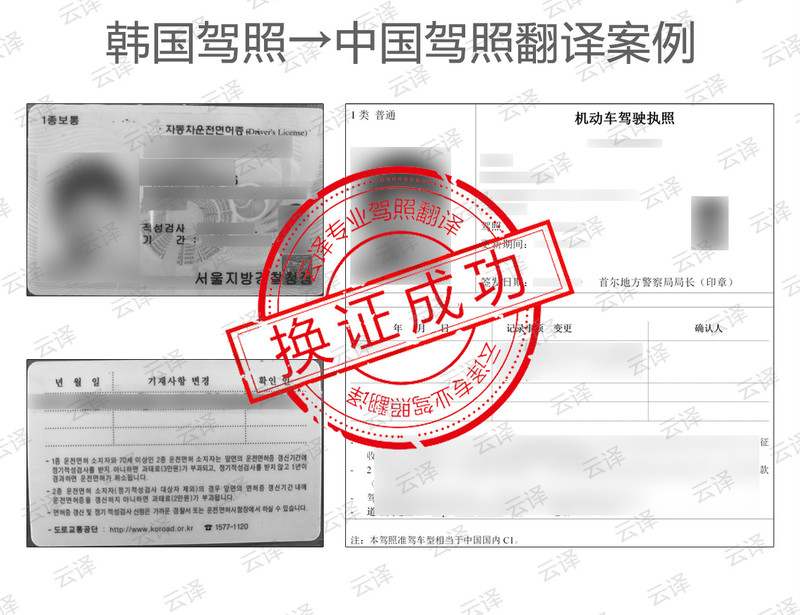 韩国驾照换中国驾照.jpg