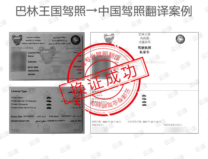 巴林王国驾照换中国驾照.jpg