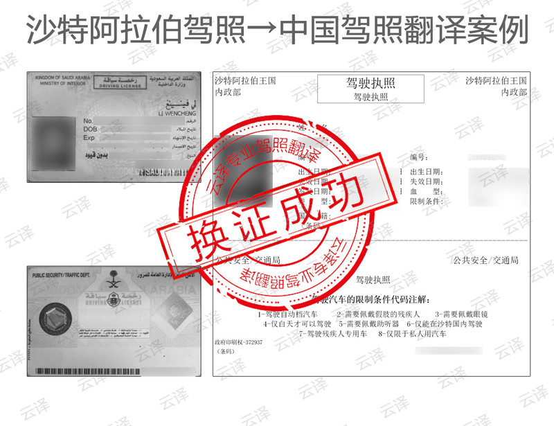 沙特阿拉伯驾照换中国驾照.jpg