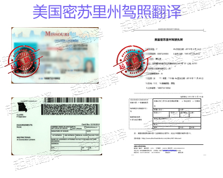 美国密苏里州驾照翻译.jpg