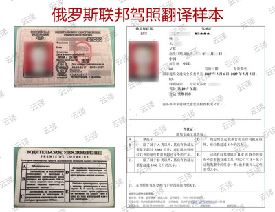 俄罗斯联邦驾照翻译样本.jpg