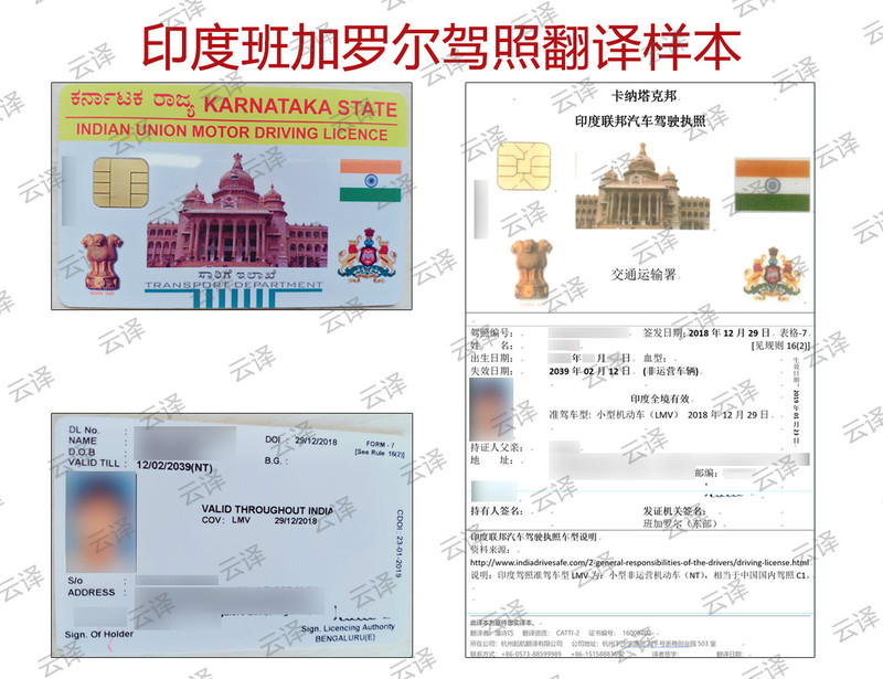 印度班加罗尔驾照翻译样本.jpg