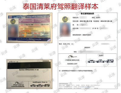 泰国清莱府驾照翻译样本.jpg