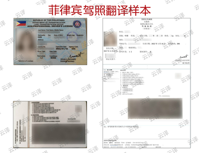 菲律宾驾照翻译样本.jpg
