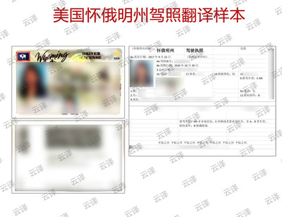 美国怀俄明州驾照翻译样本.jpg