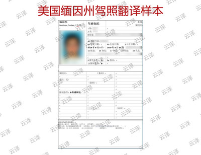 美国缅因州驾照翻译样本.jpg