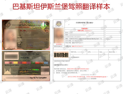 巴基斯坦伊斯兰堡驾照翻译样本.jpg