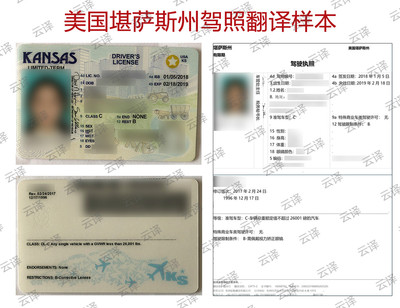 美国堪萨斯州驾照翻译样本.jpg