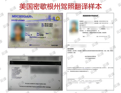 美国密歇根州驾照翻译样本.jpg