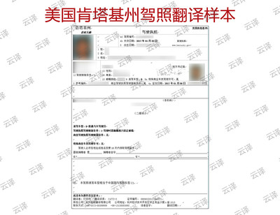 美国肯塔基州驾照翻译样本.jpg