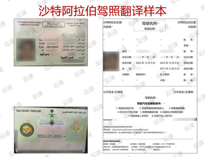 沙特阿拉伯驾照翻译样本.jpg