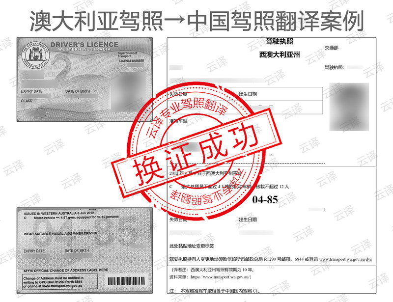 澳大利亚驾照换中国驾照.jpg