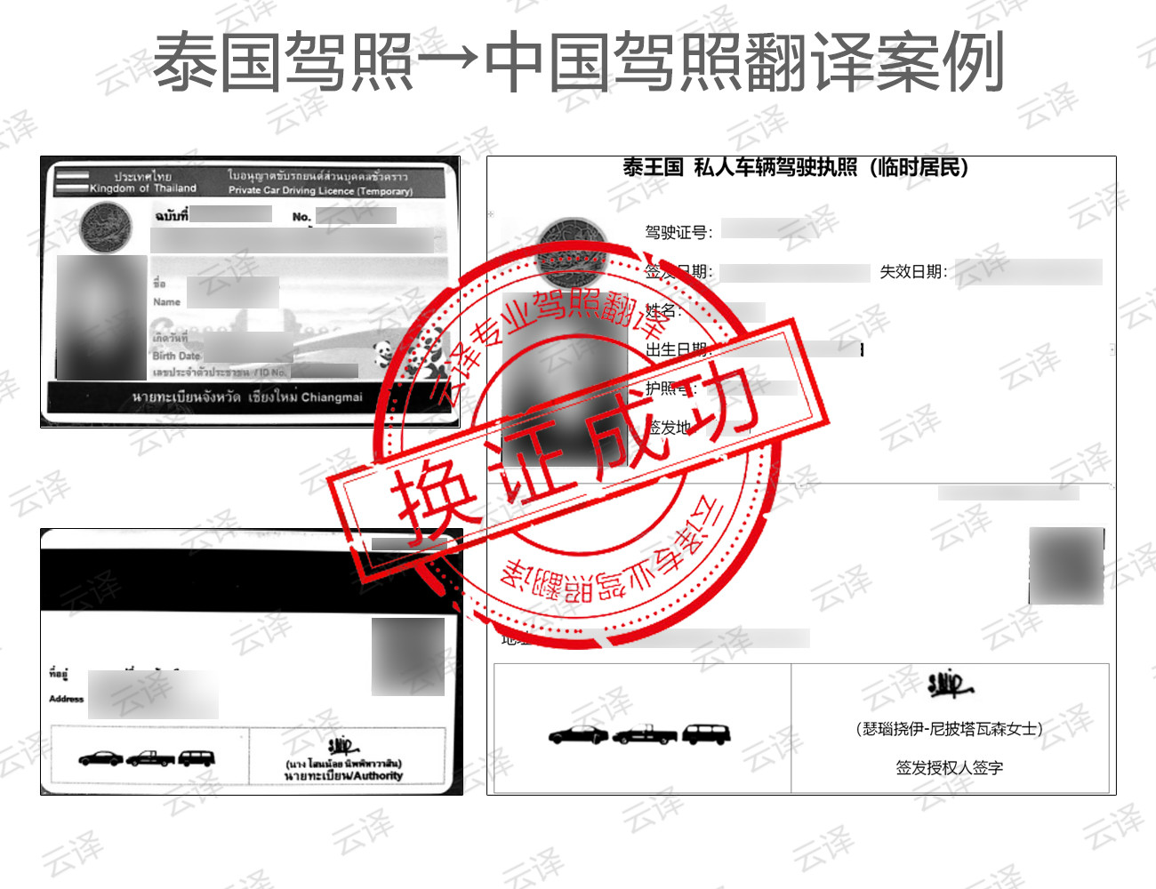 泰国驾照换中国驾照.jpg