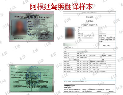 阿根廷驾照翻译样本.jpg