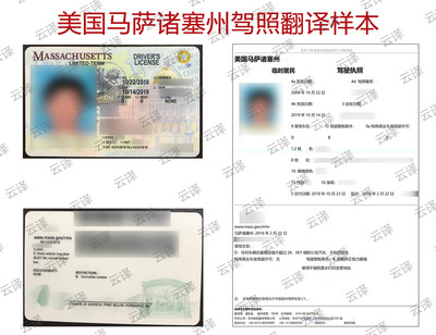 美国马萨诸塞州驾照翻译样本.jpg