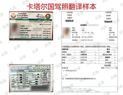 卡塔尔驾照翻译样本.jpg