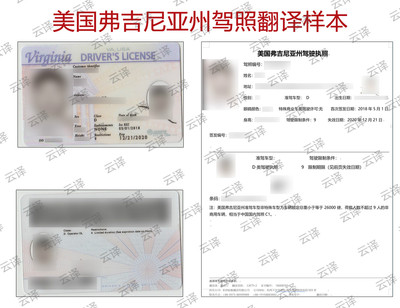 美国弗吉尼亚州驾照翻译样本.jpg