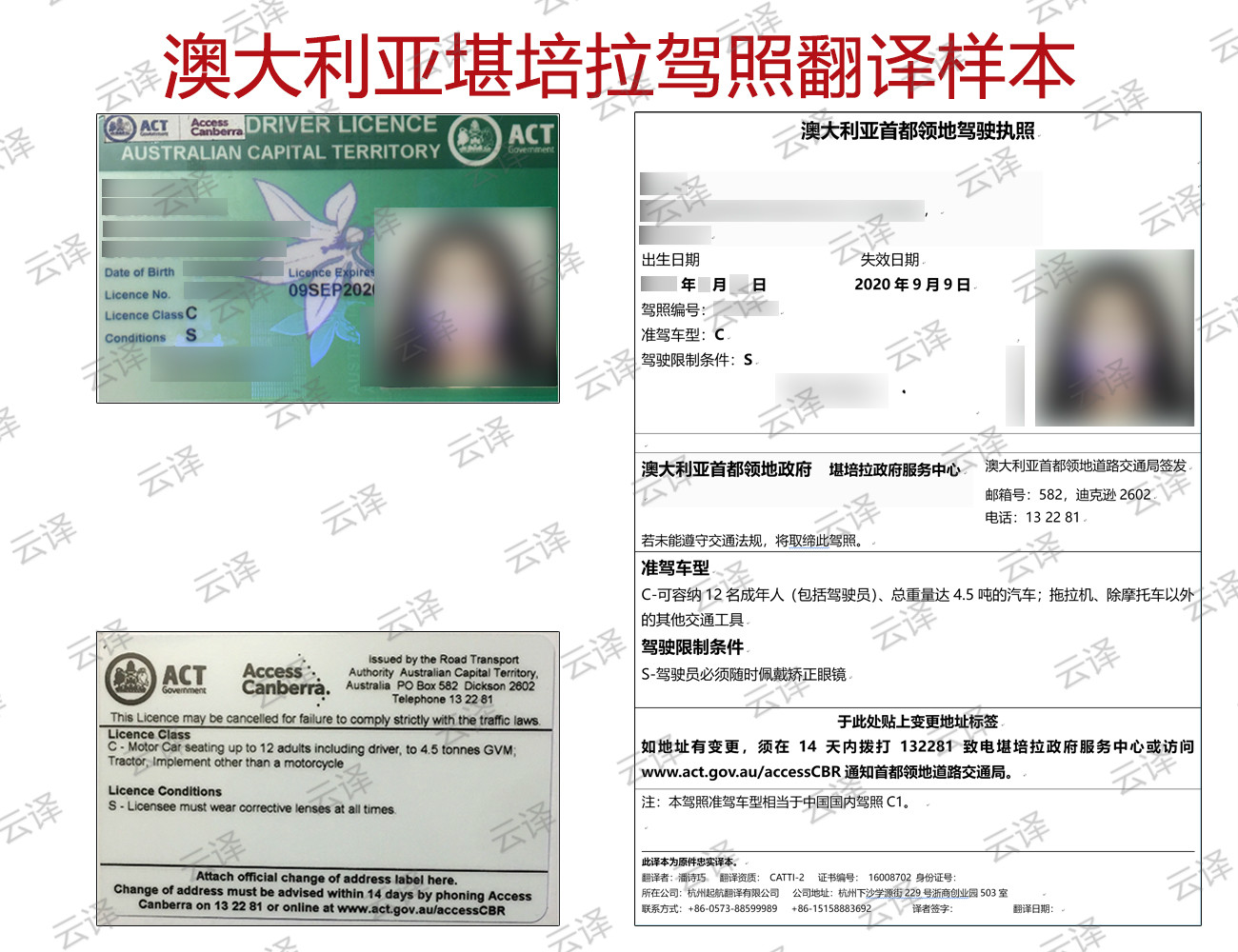 澳大利亚堪培拉驾照翻译样本.jpg