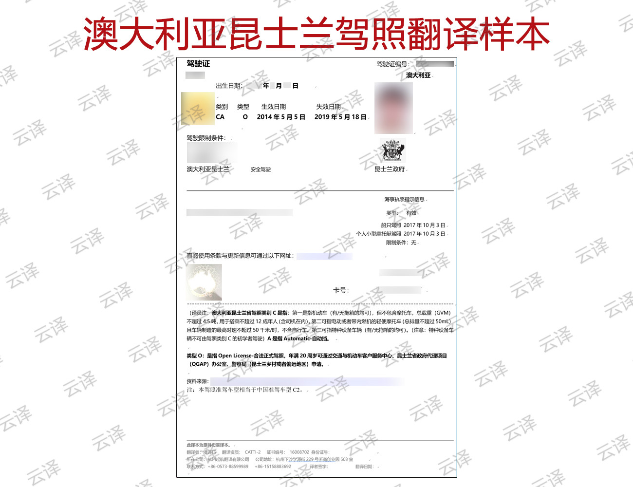 澳大利亚昆士兰驾照翻译样本.jpg