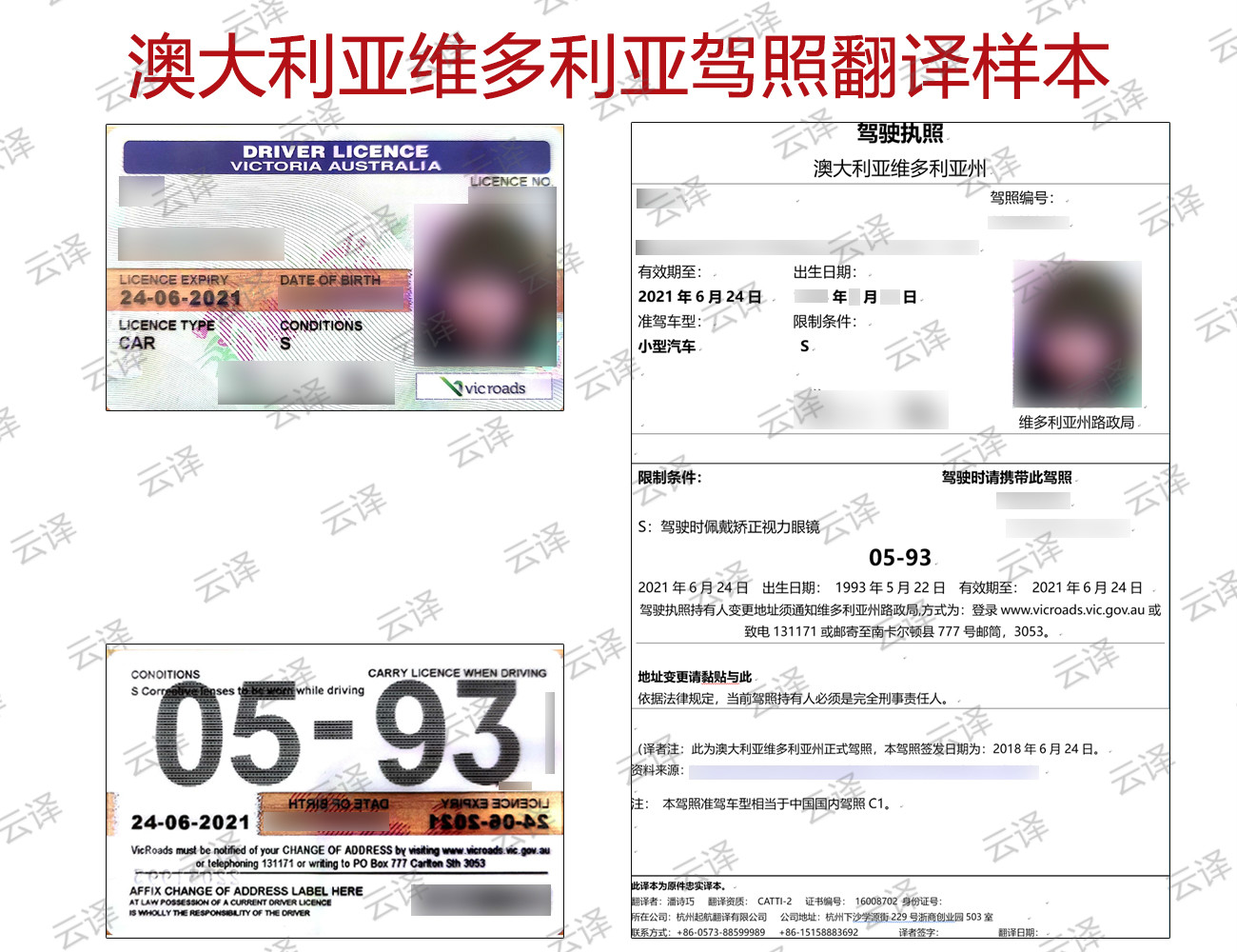 澳大利亚维多利亚驾照翻译样本.jpg