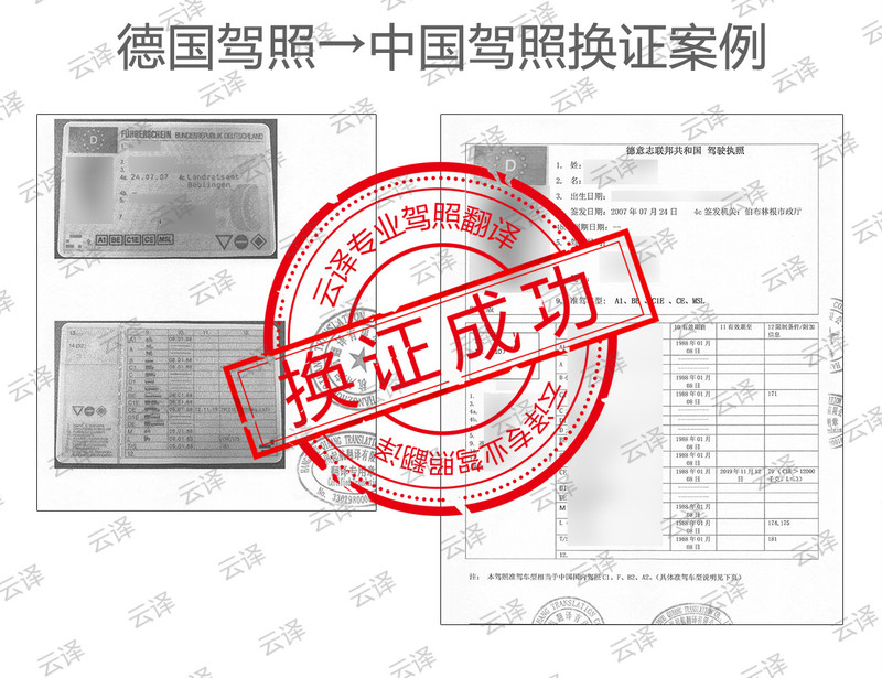 德国驾照北京换证.jpg