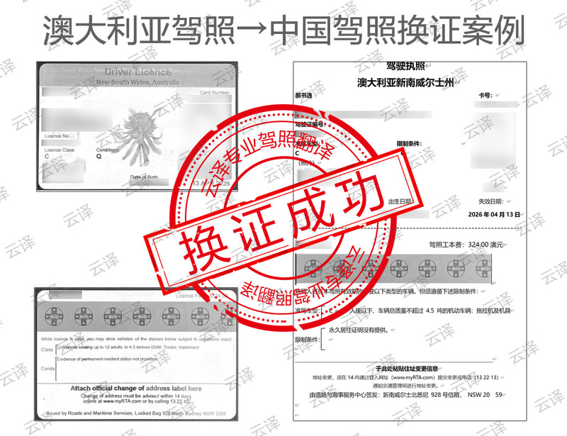 澳大利亚新南威尔士驾照深圳换证.jpg