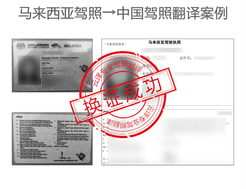 马来西亚驾照换中国驾照.jpg