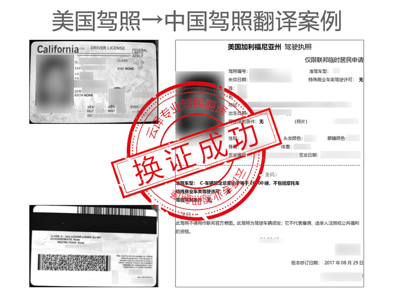 美国加利福尼亚州驾照换中国驾照.jpg
