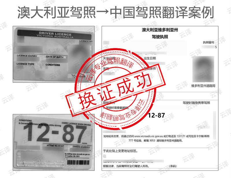 澳大利亚维多利亚州驾照换中国驾照.jpg