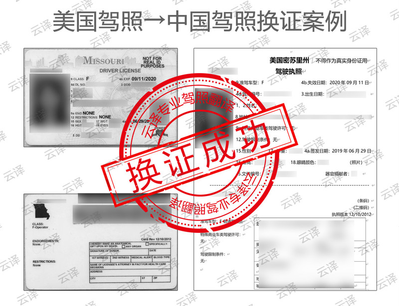 美国密苏里州驾照北京换证.jpg