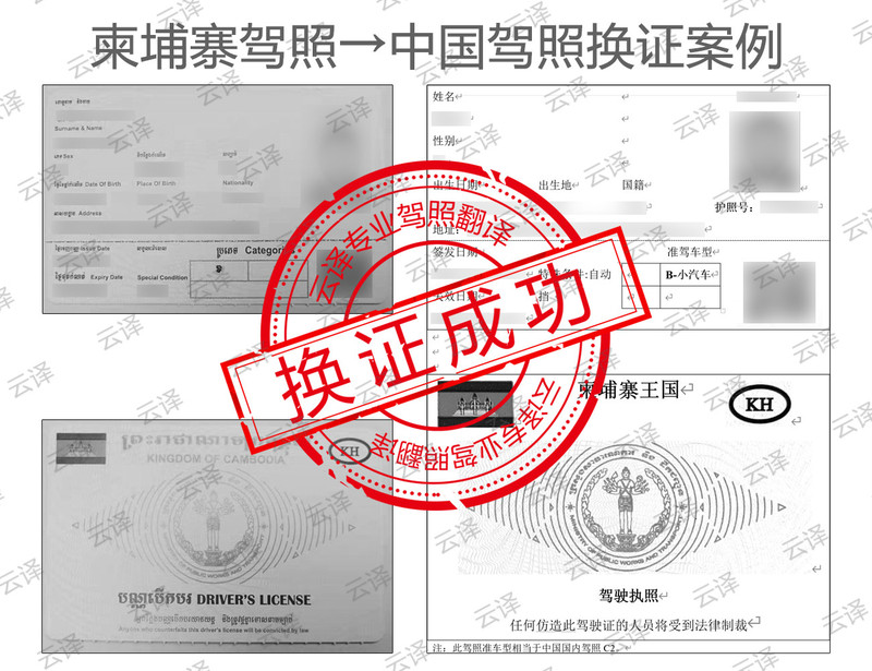 柬埔寨驾照池州换证.jpg